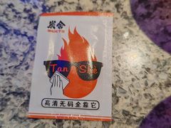 -炭舍干锅(华发商都店)