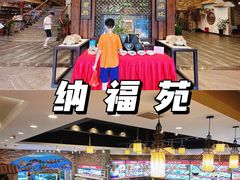 -纳福苑(亮庆餐饮分店)