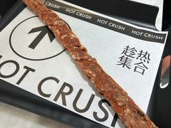 -HOT CRUSH趁热集合·现烤面包(环球港店)