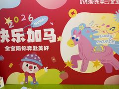 -金宝贝早教中心(徐东群星城中心)