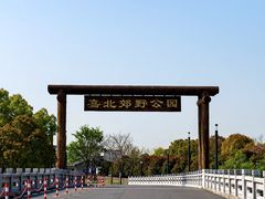 -嘉北郊野公园