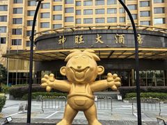 -上海神旺大酒店