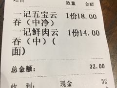 账单-一记面馆·云吞面嘅专家(富华店)