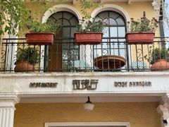 -玫瑰厅上海菜(兴国路店)