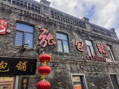 -张包铺(道外店)