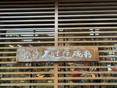 -易裕和·长沙米粉(友谊路店)