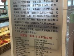 -桂顺斋(西花市店)