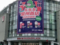 -LELECHA乐乐茶(百货大楼店)