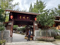 -青城甲(青城山店)