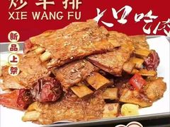 -蝎王府羊蝎子(北大地店)