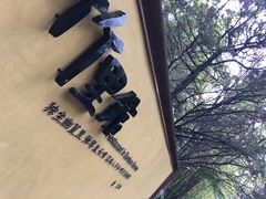 -新竹里馆·花园餐厅(兴苑路店)