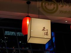 -禾绿回转寿司(苏宁广场店)