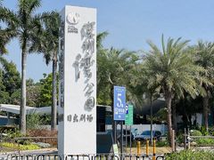 -深圳湾公园(南山区)