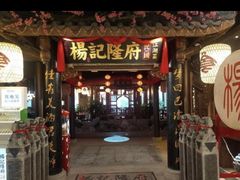 门面-杨记隆府(时代天街店)