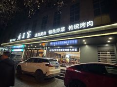 -清真·老兰家(兴善寺西街总店)