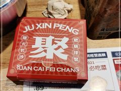 -聚鑫朋酸菜肥肠(九龙仓店)