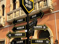 -华谊兄弟（长沙）电影小镇