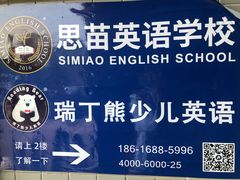 -瑞丁熊原版阅读(大华校区)