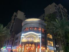 -码头故事火锅(大丰店)