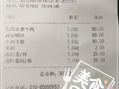 账单-不相离盐帮菜(郎园店)