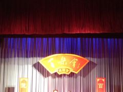 iphone_upload_pic-百乐会相声剧场