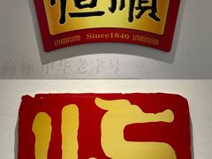 -镇江中国醋文化博物馆