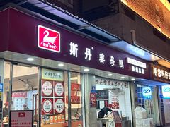 -斯丹姜母鸭·古法干香(涂门街总店)
