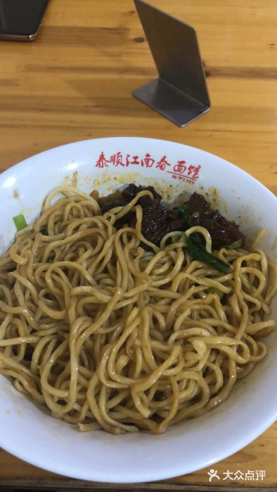 泰顺江南春面馆图片