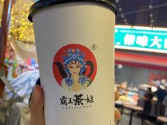-霸王茶姬(南强街店)