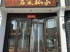 -君霖海鲜私房菜(春柳店)