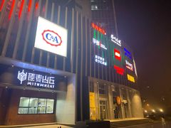 -海底捞火锅(枫蓝国际购物中心店)