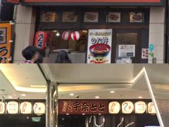 -名代宇奈备长炭烧鳗鱼居酒屋