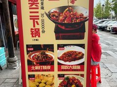 -富正毅三下锅(体育馆店)