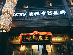 门面-王庄阿咪海鲜大排档(上下杭店)