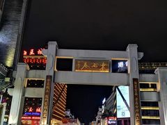 -东西巷