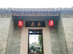 -梁园