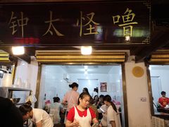 门面-捞沙巷
