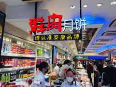 -泰康食品(南京东路店)