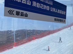 -翠云山银河滑雪场