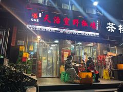 -天治宣·野椒鸡(龙头寺总店)