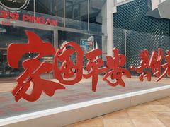 -平安（深圳）金融教育培训中心