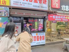 -老王芙蓉蛋卷饼(万达店)