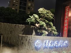 -龙宴海鲜城(经中路店)
