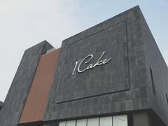 -1Cake壹刻蛋糕(奥体公园味觉艺术馆店)