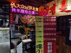 -腰子哥烤串(石佛营炫特店)