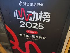 -老三样·旧食新味(船山路店)