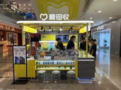 -爱回收(上海周浦万达店)
