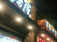 门面-塘屋烧烤·云南火塘烧烤品牌(联盟路店)