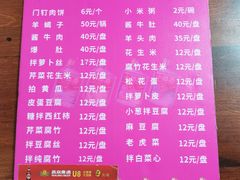 -宝瑞门钉肉饼店