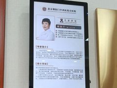 -北京朝阳门中西医结合医院